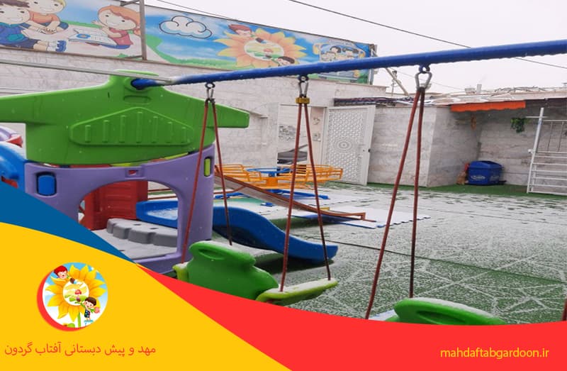 مهد و پیش دبستانی آفتاب گردون